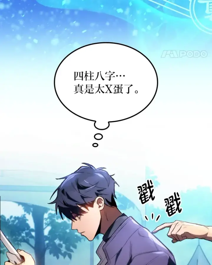 漫画《F级四柱猎人》1.命中带杀的猎人第18张图