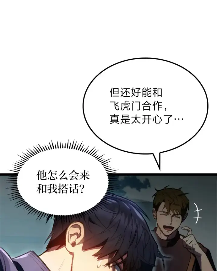 漫画《F级四柱猎人》1.命中带杀的猎人第23张图