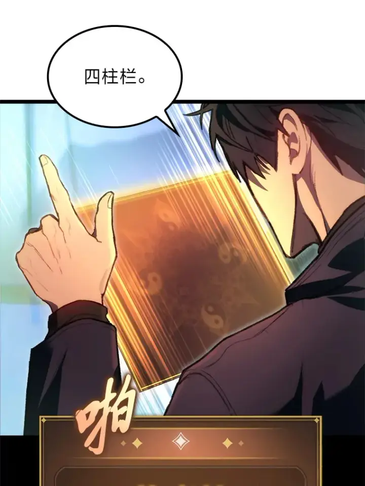 漫画《F级四柱猎人》1.命中带杀的猎人第36张图