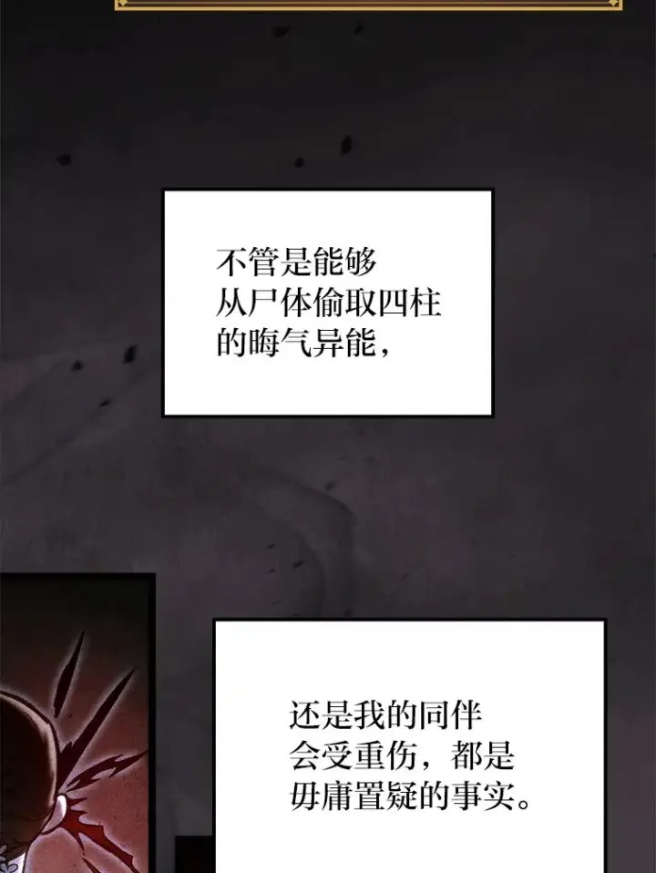 漫画《F级四柱猎人》1.命中带杀的猎人第39张图