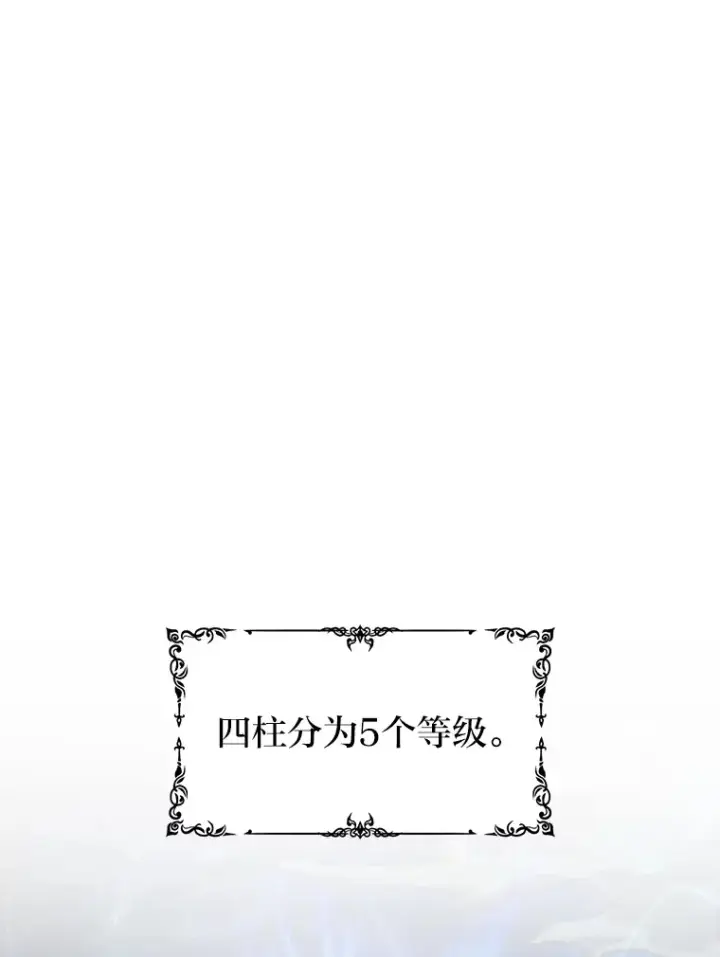 漫画《F级四柱猎人》1.命中带杀的猎人第42张图