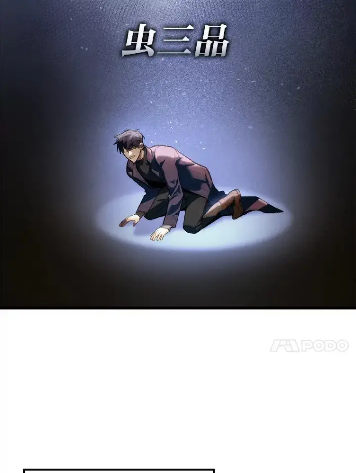 漫画《F级四柱猎人》1.命中带杀的猎人第47张图