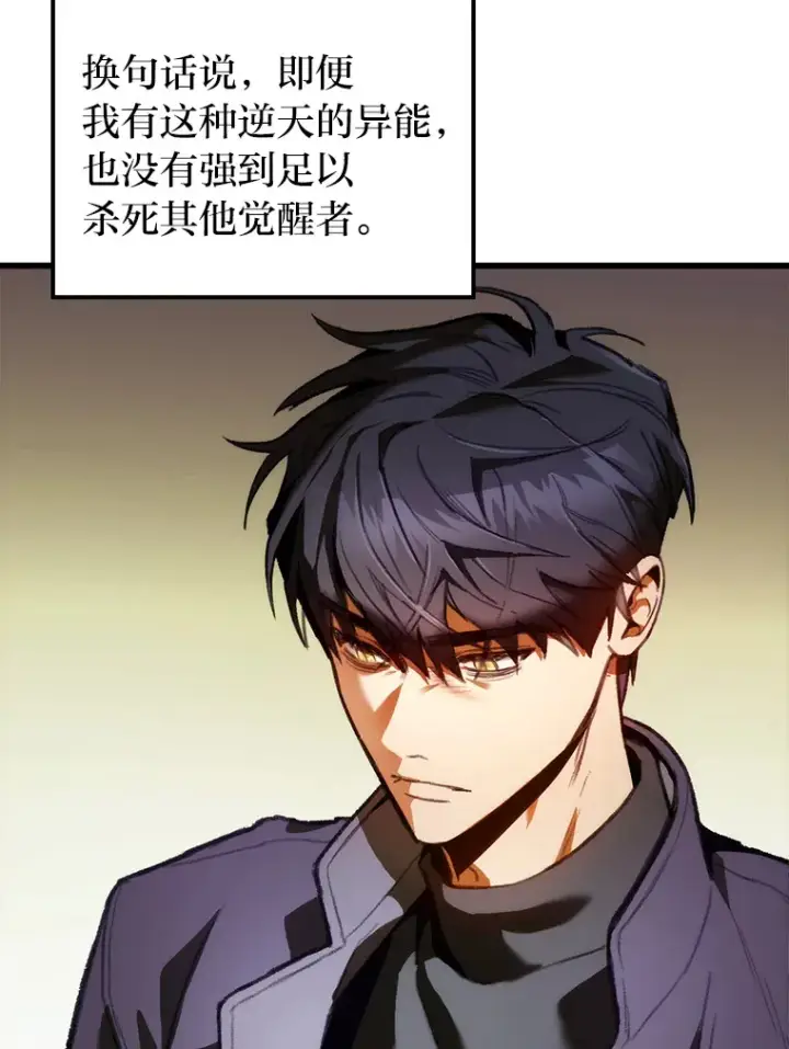 漫画《F级四柱猎人》1.命中带杀的猎人第48张图