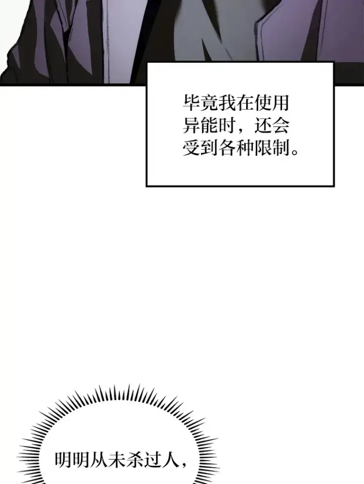 漫画《F级四柱猎人》1.命中带杀的猎人第49张图