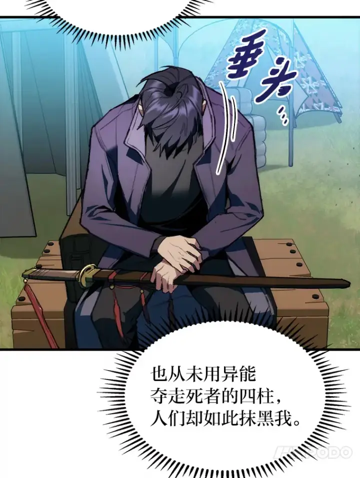 漫画《F级四柱猎人》1.命中带杀的猎人第50张图