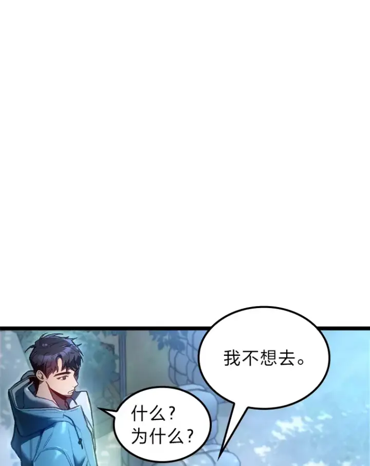 漫画《F级四柱猎人》1.命中带杀的猎人第59张图