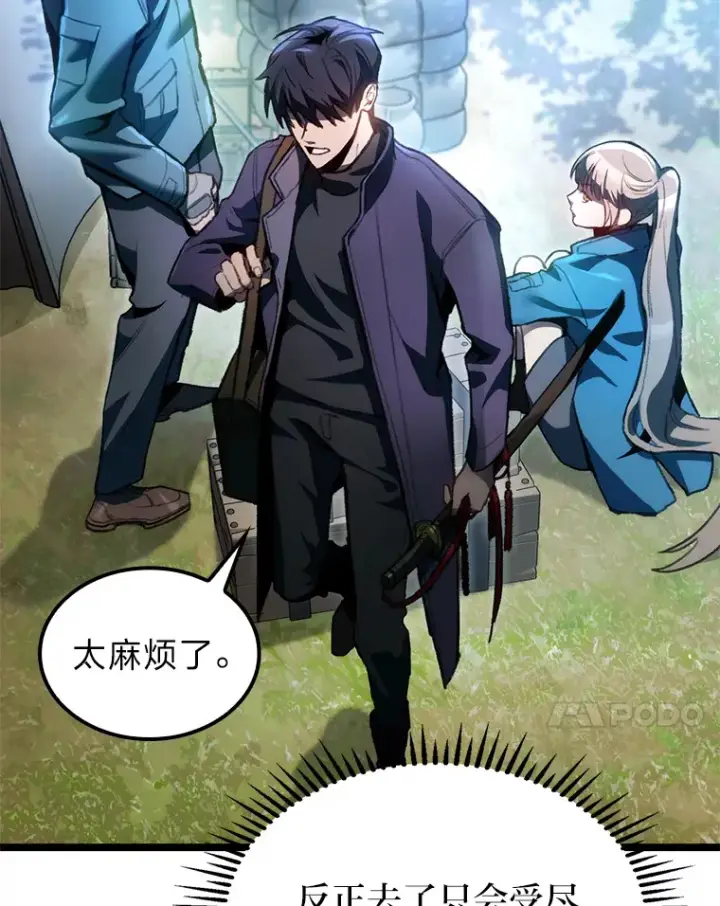 漫画《F级四柱猎人》1.命中带杀的猎人第60张图