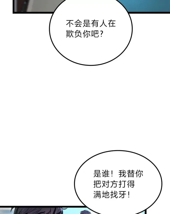 漫画《F级四柱猎人》1.命中带杀的猎人第63张图