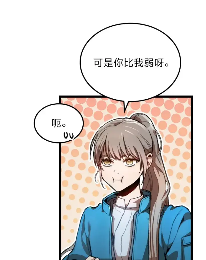 漫画《F级四柱猎人》1.命中带杀的猎人第65张图