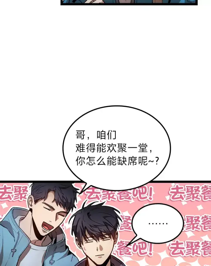 漫画《F级四柱猎人》1.命中带杀的猎人第66张图