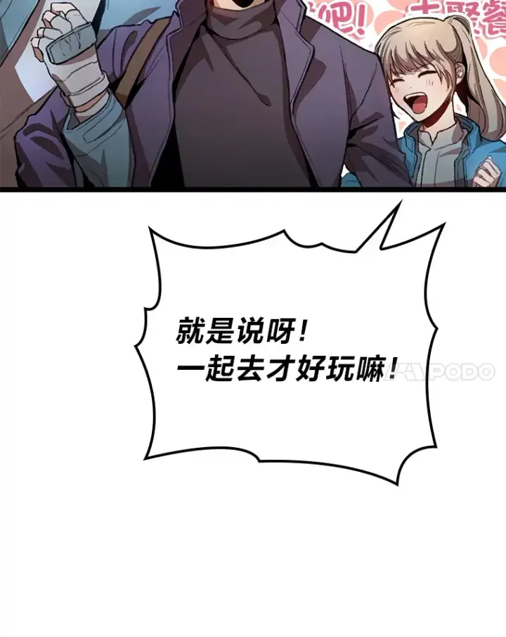 漫画《F级四柱猎人》1.命中带杀的猎人第67张图