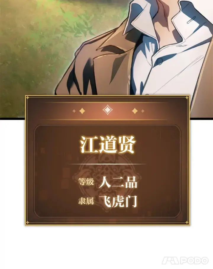 漫画《F级四柱猎人》1.命中带杀的猎人第71张图