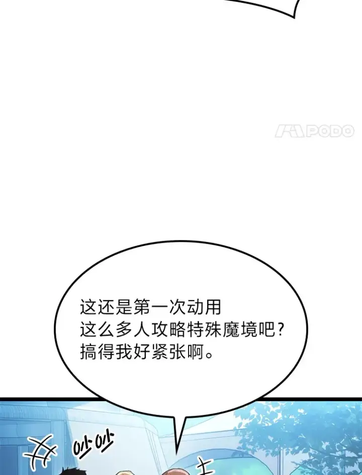 漫画《F级四柱猎人》1.命中带杀的猎人第8张图