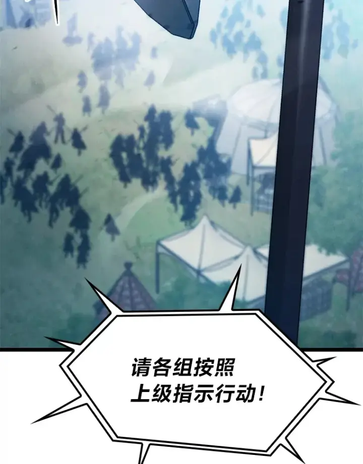 漫画《F级四柱猎人》1.命中带杀的猎人第83张图