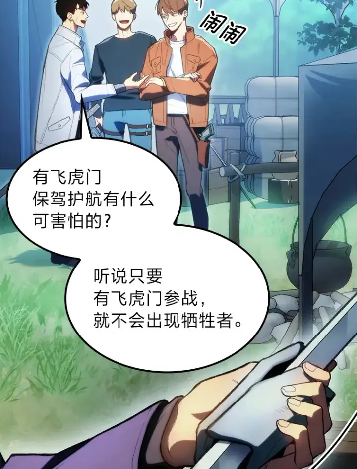 漫画《F级四柱猎人》1.命中带杀的猎人第9张图