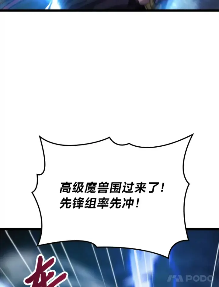 漫画《F级四柱猎人》1.命中带杀的猎人第91张图