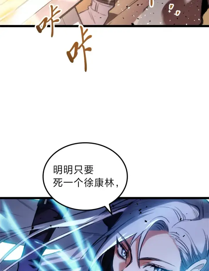 漫画《F级四柱猎人》2.“丧门星”第119张图