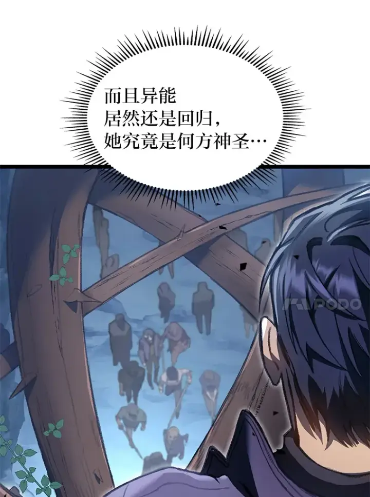 漫画《F级四柱猎人》2.“丧门星”第17张图