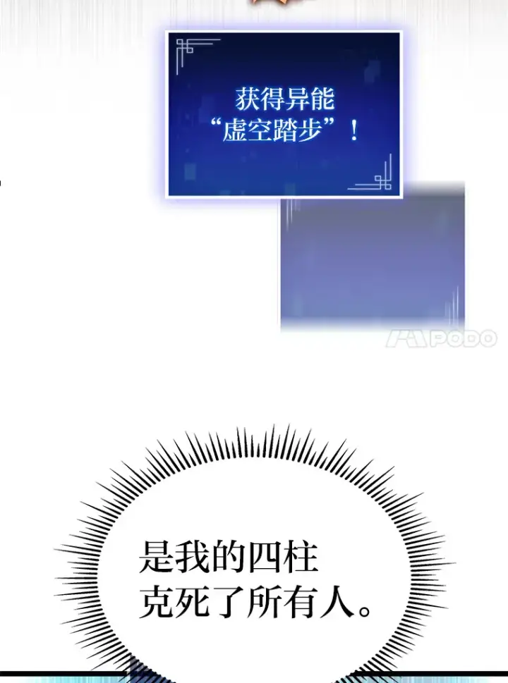 漫画《F级四柱猎人》3.集异能于一身第10张图