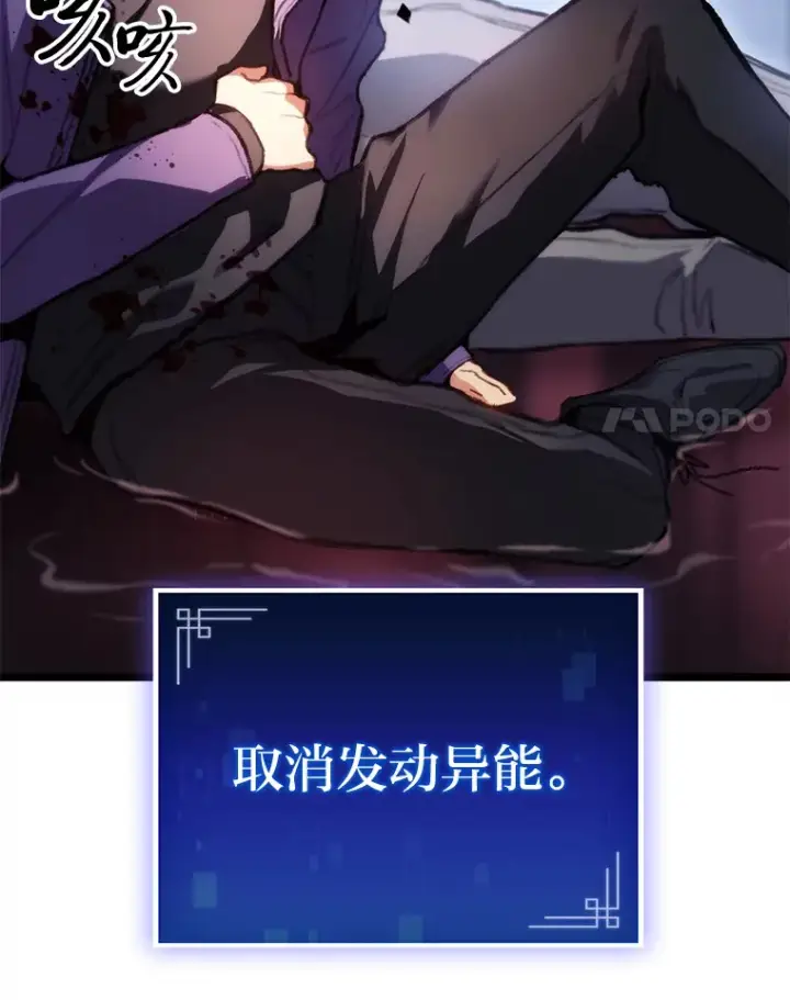 漫画《F级四柱猎人》3.集异能于一身第115张图