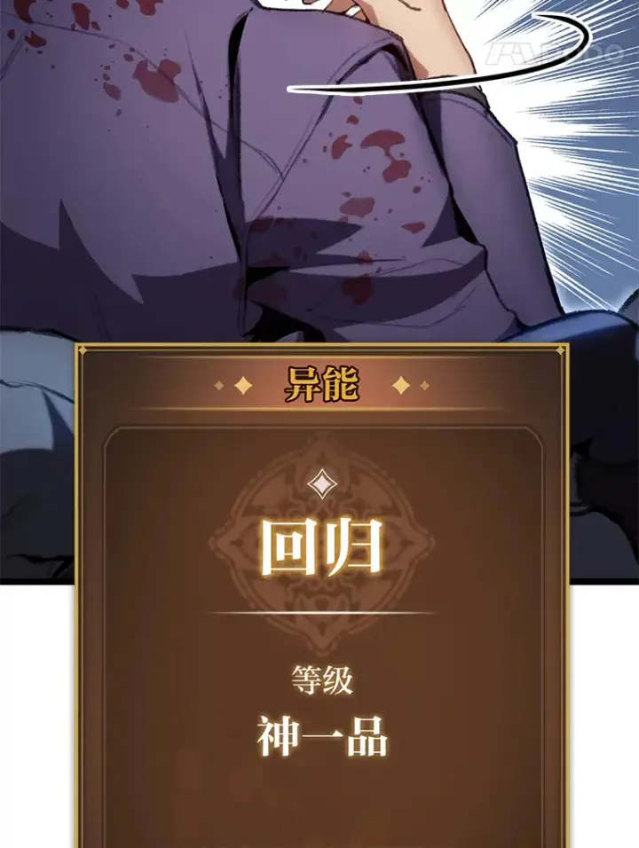 漫画《F级四柱猎人》3.集异能于一身第138张图