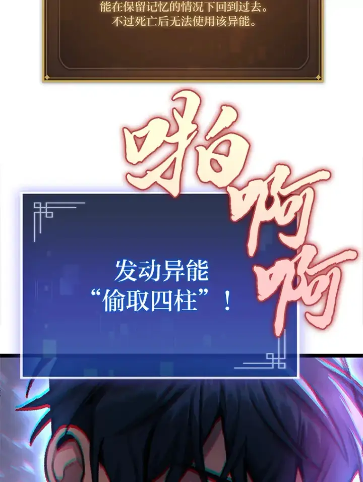 漫画《F级四柱猎人》3.集异能于一身第139张图