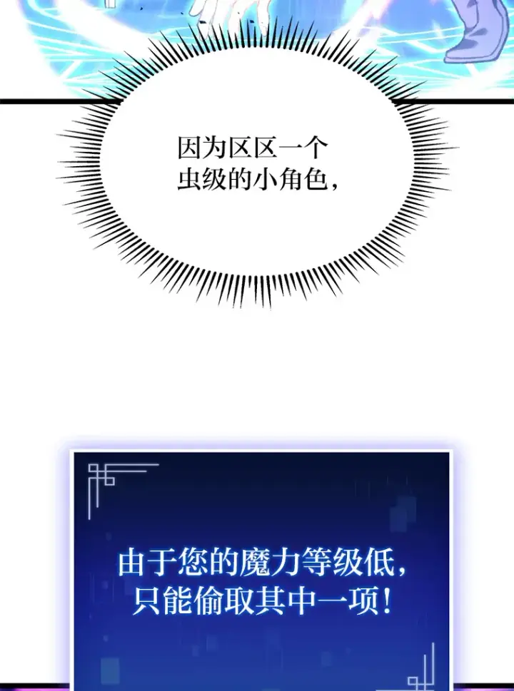 漫画《F级四柱猎人》3.集异能于一身第3张图