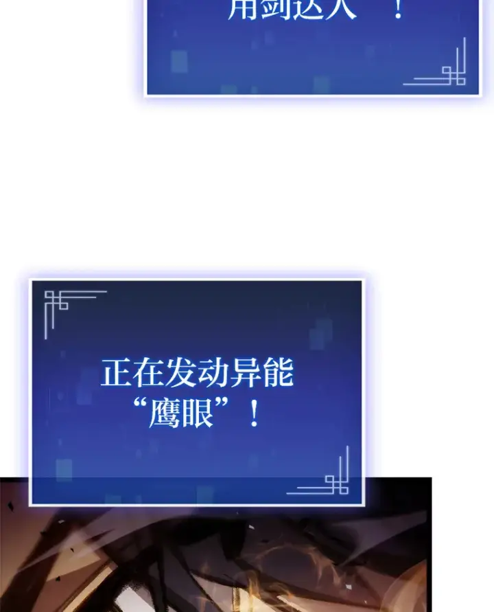 漫画《F级四柱猎人》3.集异能于一身第30张图