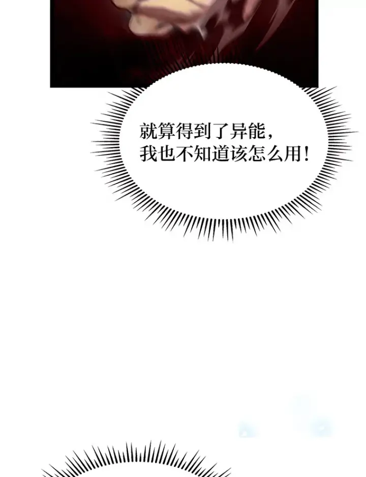 漫画《F级四柱猎人》3.集异能于一身第56张图