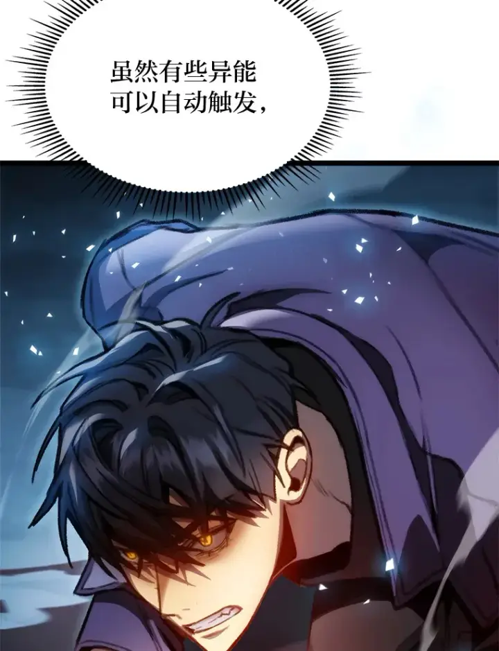 漫画《F级四柱猎人》3.集异能于一身第57张图