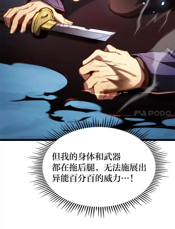 漫画《F级四柱猎人》3.集异能于一身第58张图