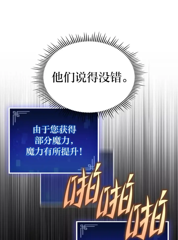 漫画《F级四柱猎人》3.集异能于一身第6张图