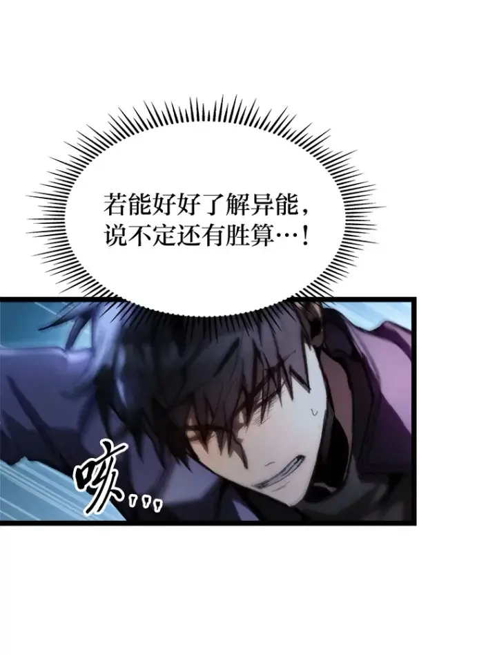 漫画《F级四柱猎人》3.集异能于一身第64张图