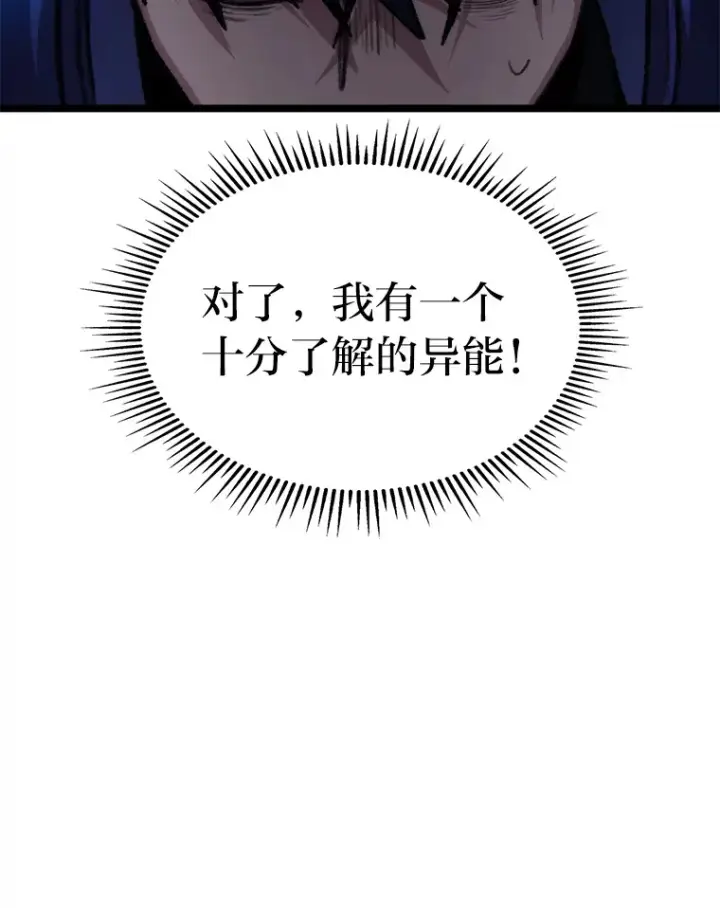 漫画《F级四柱猎人》3.集异能于一身第67张图