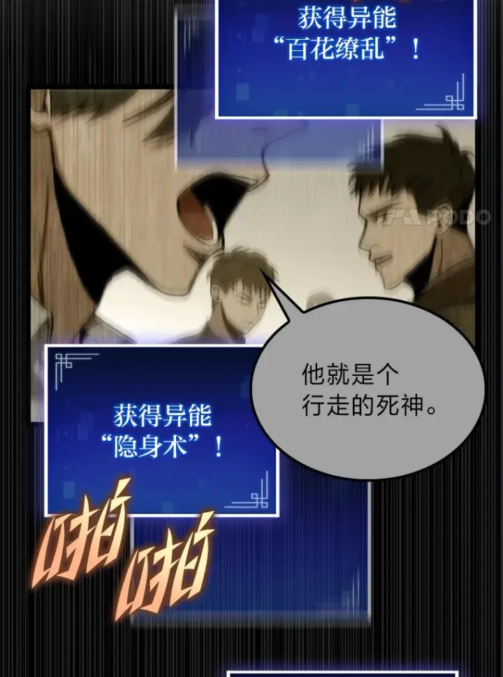 漫画《F级四柱猎人》3.集异能于一身第7张图