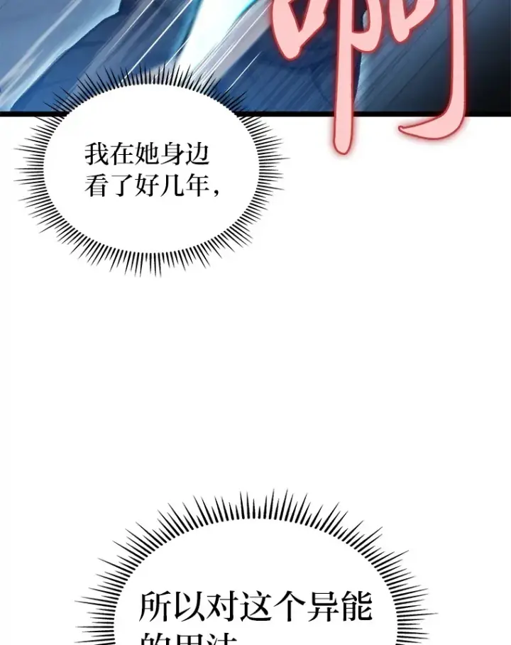 漫画《F级四柱猎人》3.集异能于一身第77张图