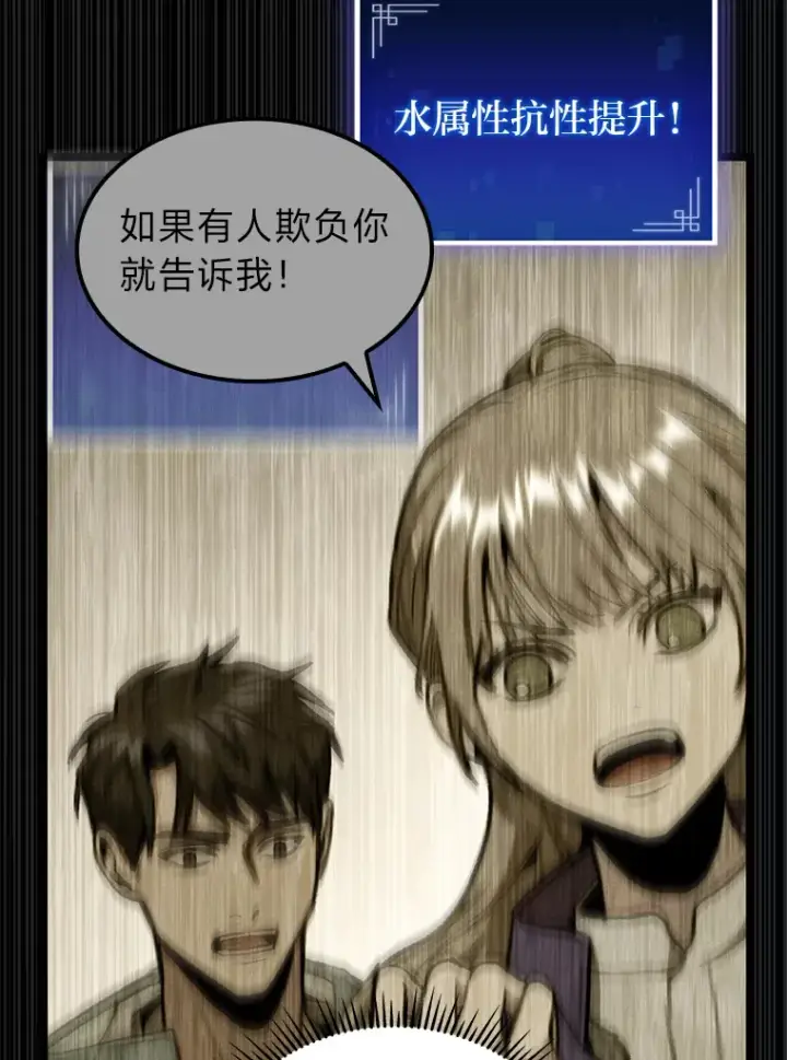 漫画《F级四柱猎人》3.集异能于一身第8张图