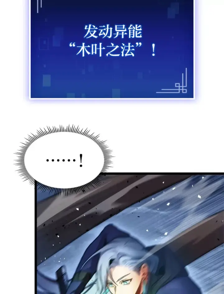 漫画《F级四柱猎人》3.集异能于一身第82张图