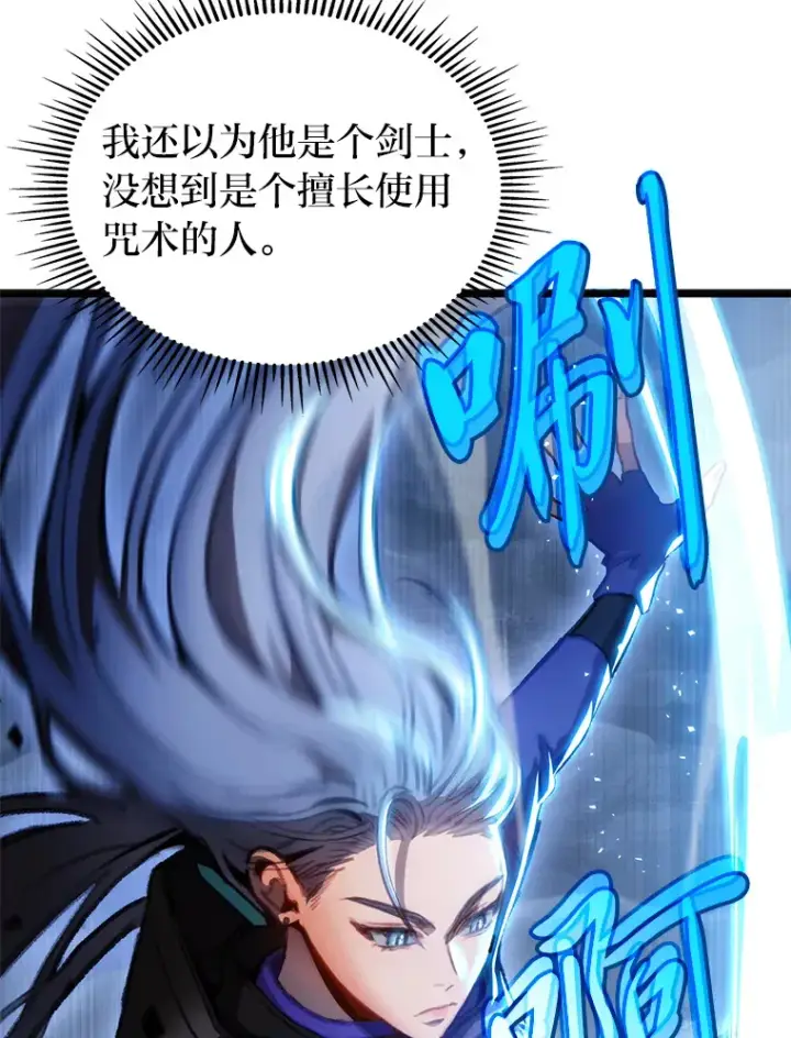 漫画《F级四柱猎人》3.集异能于一身第86张图