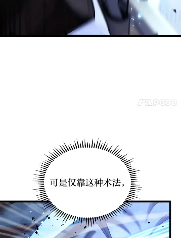 漫画《F级四柱猎人》3.集异能于一身第88张图