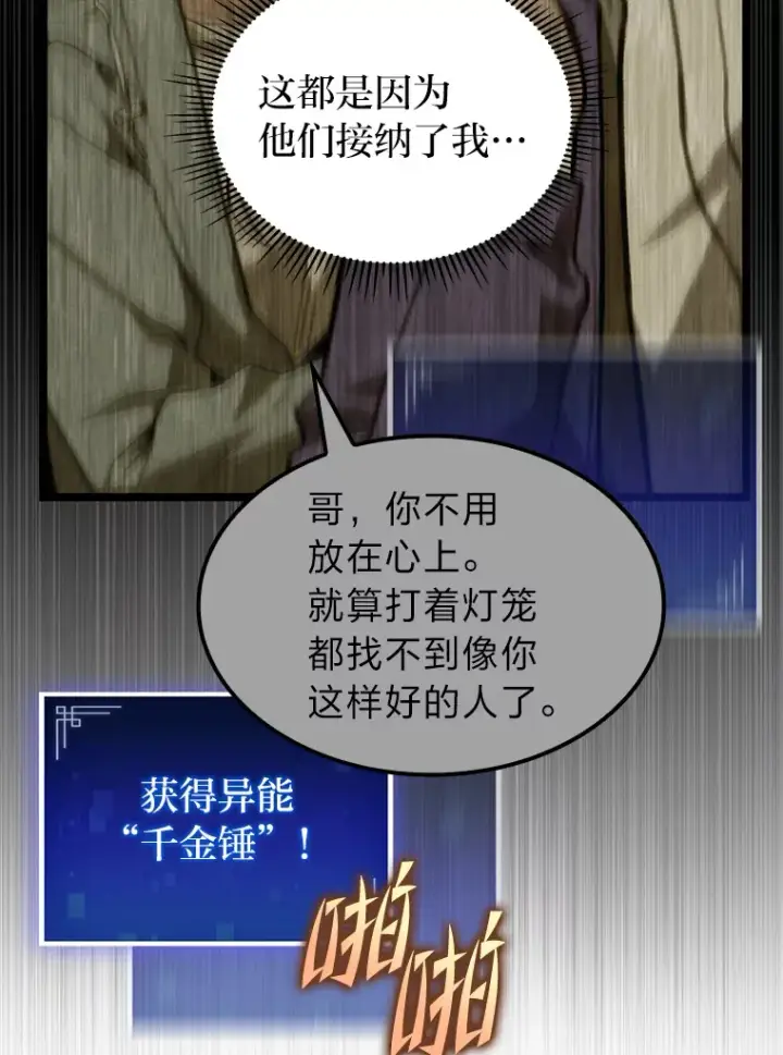 漫画《F级四柱猎人》3.集异能于一身第9张图