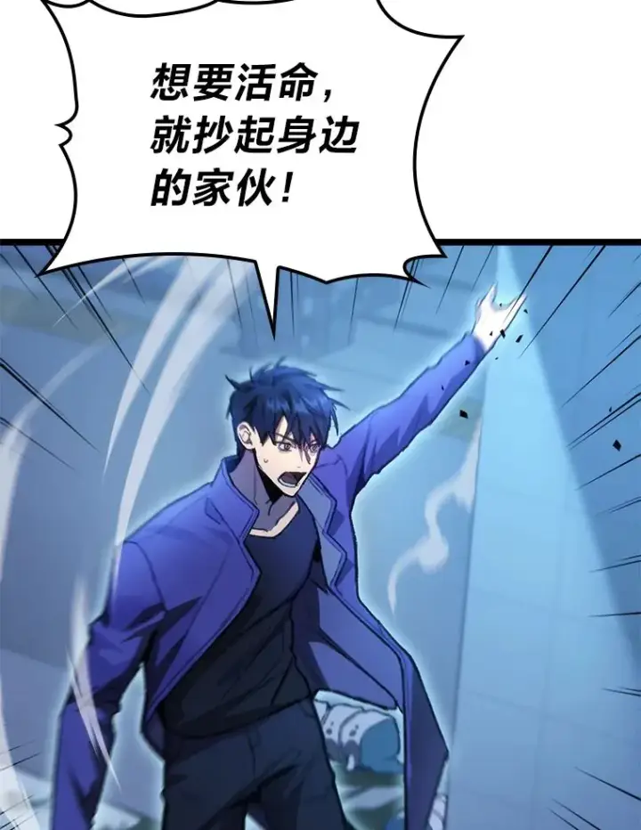 漫画《F级四柱猎人》4.怪物来袭第103张图