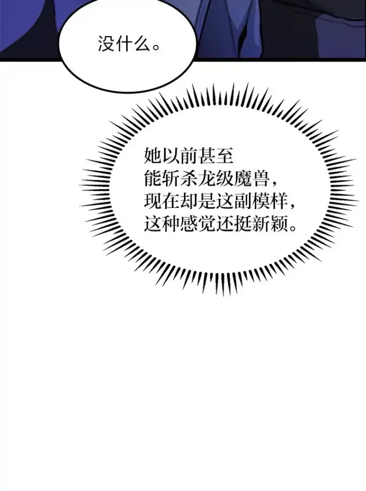 漫画《F级四柱猎人》4.怪物来袭第112张图