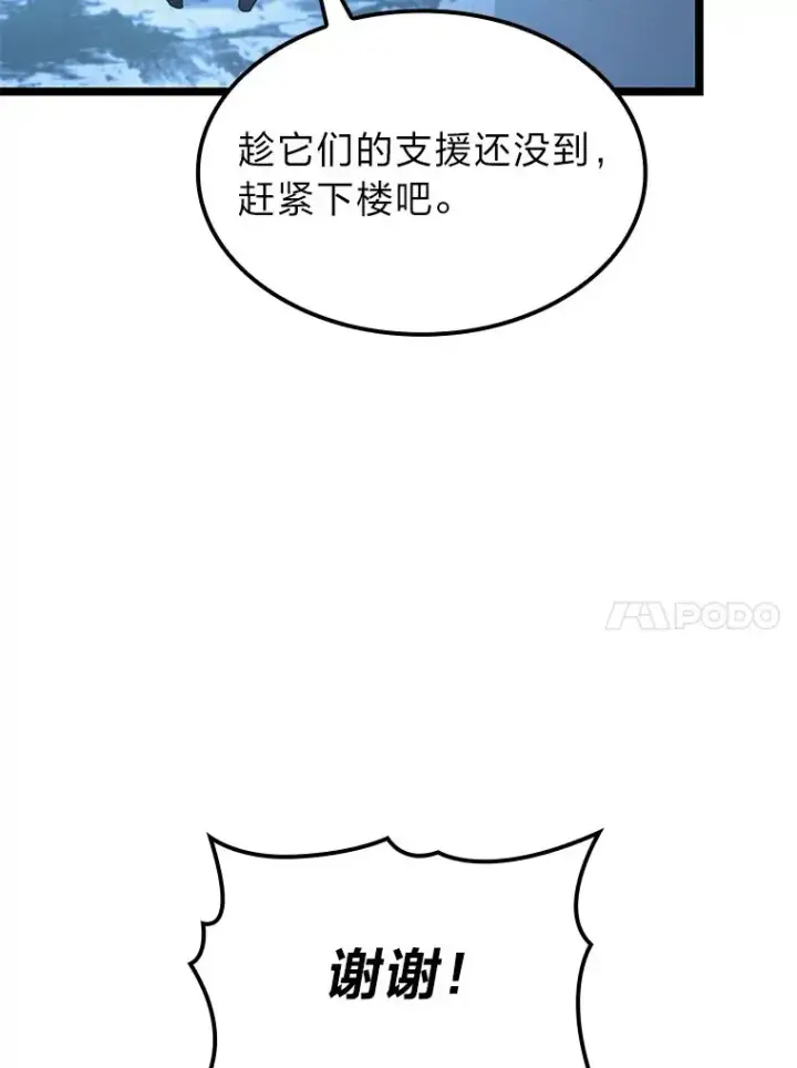 漫画《F级四柱猎人》4.怪物来袭第114张图