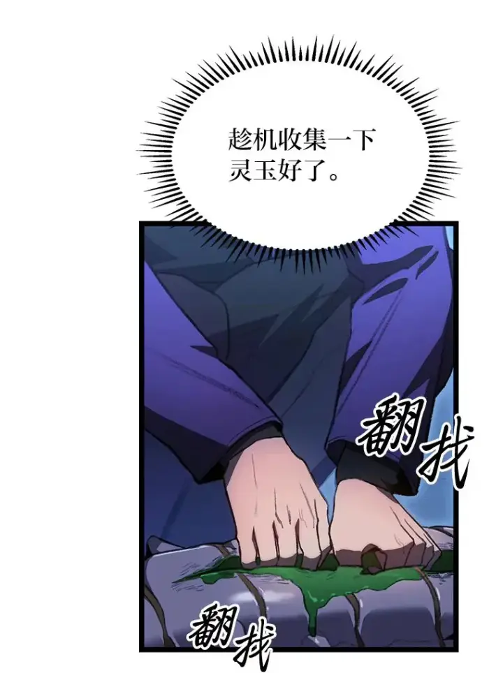 漫画《F级四柱猎人》4.怪物来袭第116张图