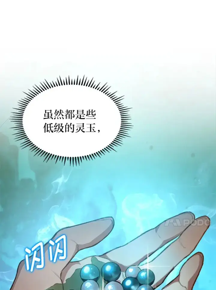 漫画《F级四柱猎人》4.怪物来袭第117张图