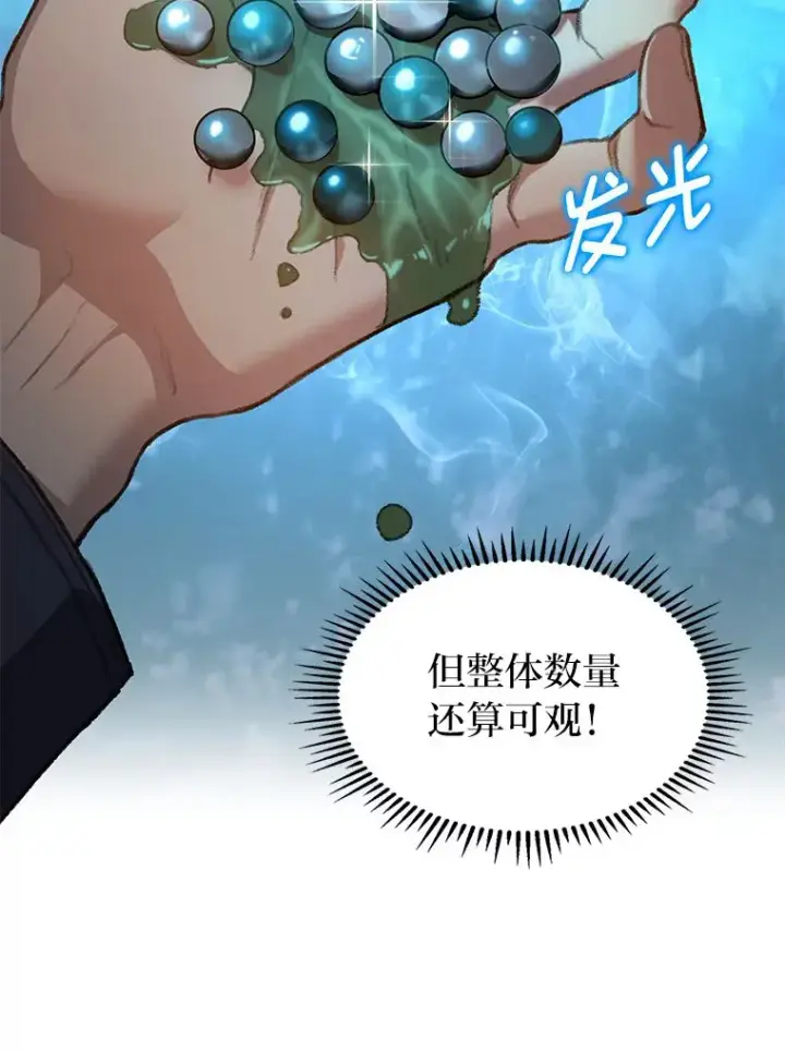漫画《F级四柱猎人》4.怪物来袭第118张图