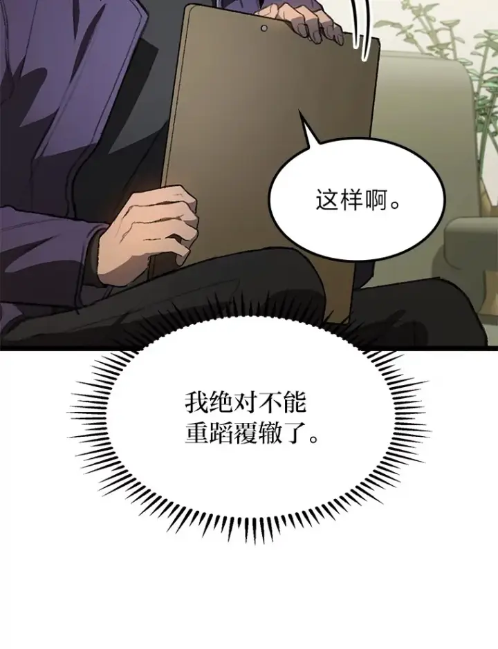 漫画《F级四柱猎人》4.怪物来袭第12张图