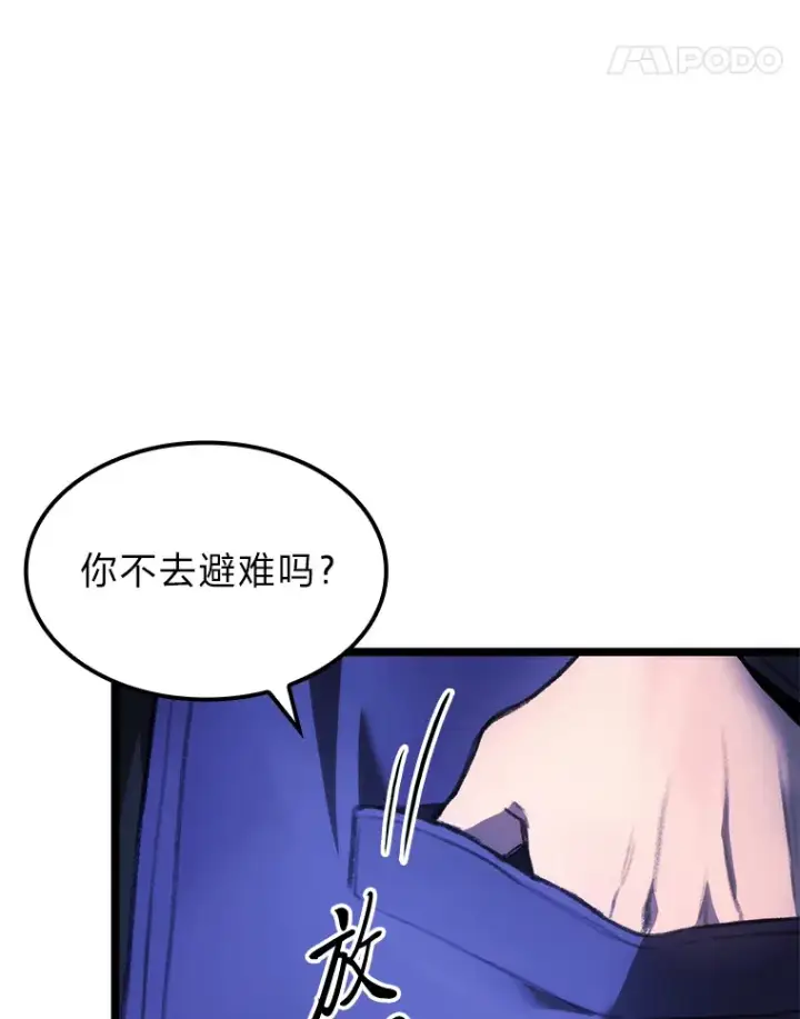 漫画《F级四柱猎人》4.怪物来袭第121张图