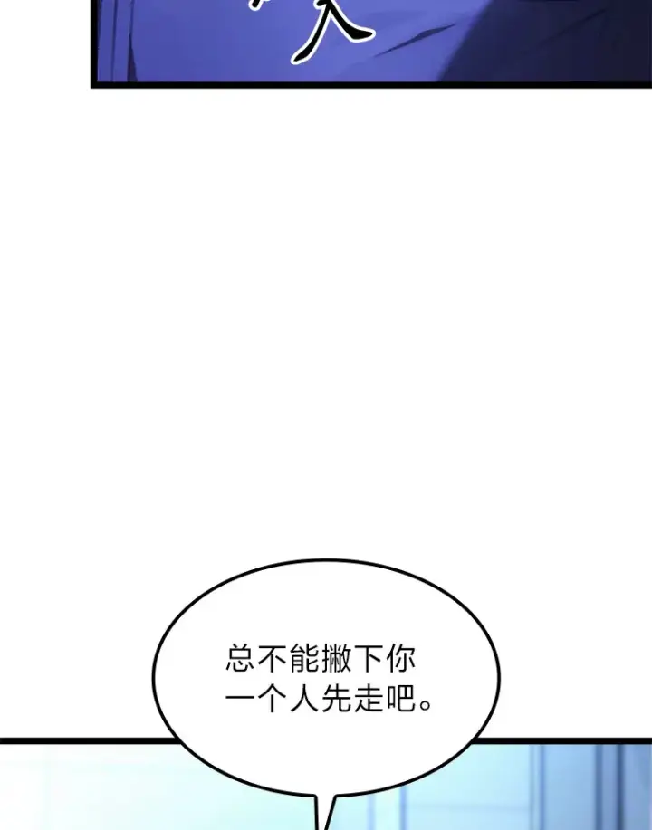 漫画《F级四柱猎人》4.怪物来袭第122张图